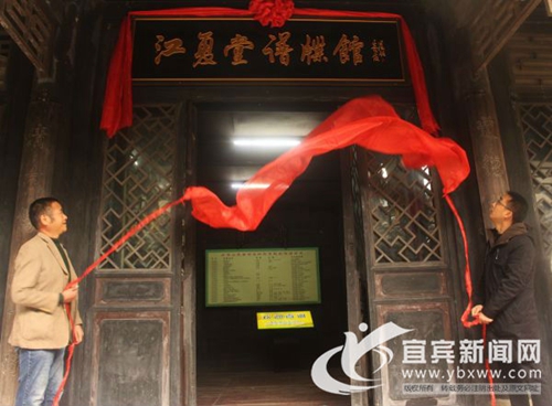 四川江夏黄氏乡贤文化展馆在宜宾夕佳山开馆(图1) 四川江夏黄氏乡贤文化展馆在宜宾夕佳山开馆(图1)