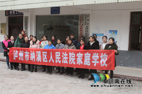 开课！纳溪法院把家事纠纷化解在“家门口”(图1)