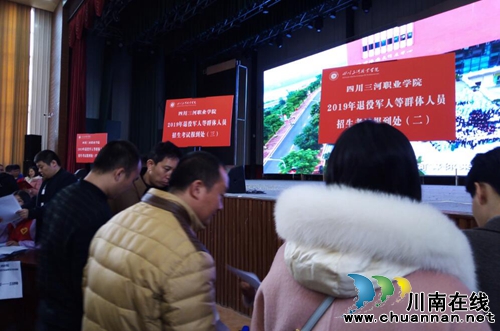 四川三河职业学院开展2019年退役军人等群体人员招生考试工作(图1)