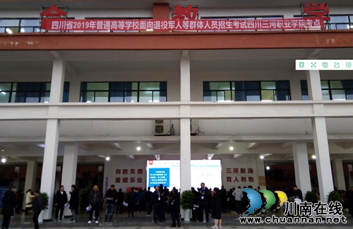四川三河职业学院开展2019年退役军人等群体人员招生考试工作(图3)