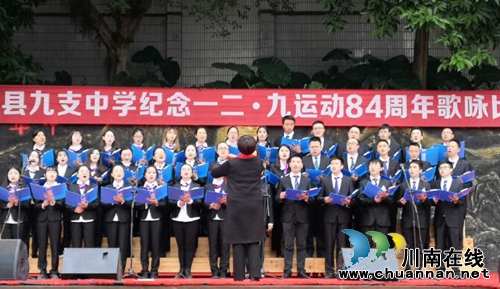 合江县九支中学举行纪念一二·九运动84周年歌咏比赛(图1)