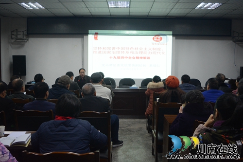 小市街道学习贯彻党的十九届四中全会精神区委宣讲团报告会(图1)