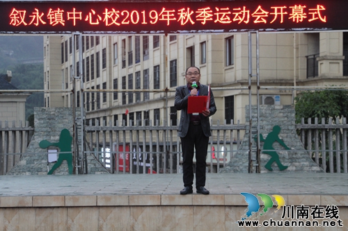 叙永县叙永镇中心校成功举行2019年秋季学生运动会(图2)