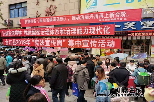 合江县开展2019年“宪法宣传周”集中宣传活动(图1)