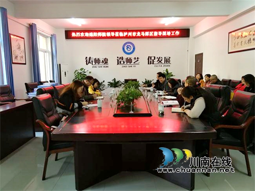 绵阳师范学院指导龙马潭区教师进修学校国培工作(图1)