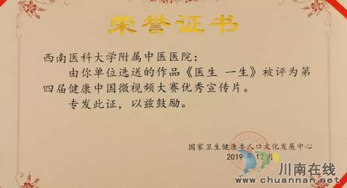 西南医大中医院：抱回6项全国大奖！(图10)