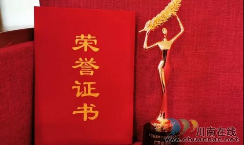 西南医大中医院：抱回6项全国大奖！(图11)