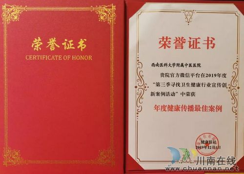 西南医大中医院：抱回6项全国大奖！(图15)