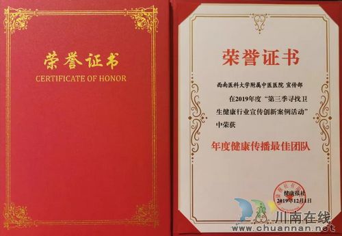 西南医大中医院：抱回6项全国大奖！(图19)