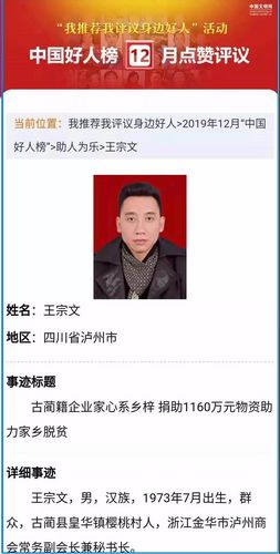 为他点赞！古蔺王宗文捐1160万元助家乡脱贫(图1)