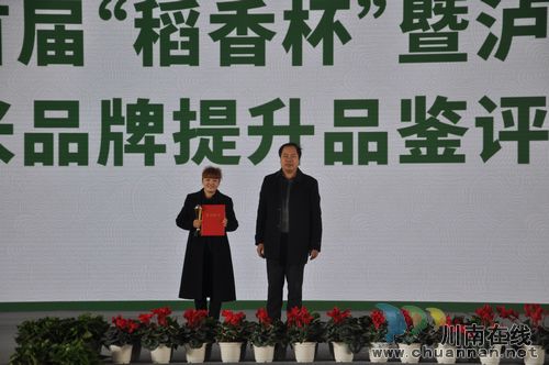 "川·泸"再生稻获泸州市"四川省稻香杯"特等奖(图3)
