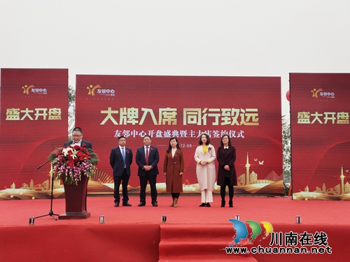 城投·友邻中心举行开盘盛典暨主力商家签约(图3) 城投·友邻中心举行开盘盛典暨主力商家签约(图3)