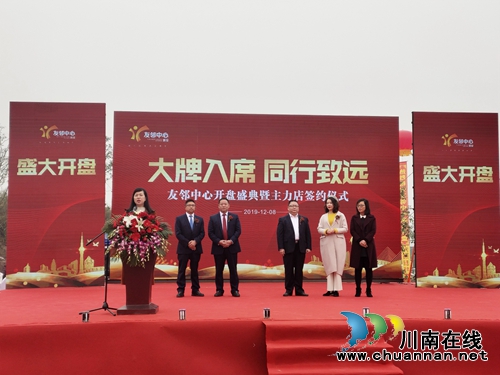 城投·友邻中心举行开盘盛典暨主力商家签约(图4) 城投·友邻中心举行开盘盛典暨主力商家签约(图4)