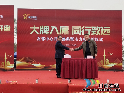 城投·友邻中心举行开盘盛典暨主力商家签约(图5) 城投·友邻中心举行开盘盛典暨主力商家签约(图5)