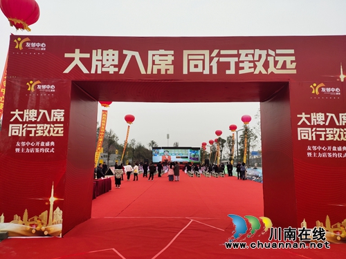 城投·友邻中心举行开盘盛典暨主力商家签约(图7) 城投·友邻中心举行开盘盛典暨主力商家签约(图7)