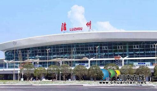 泸州机场成为川南第一、全省第三大机场(图1)