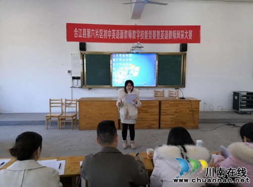 合江县第六片区新教师技能大赛在九支中学举行(图2) 合江县第六片区新教师技能大赛在九支中学举行(图2)
