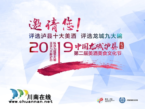 本周末&nbsp;全国众多大咖汇聚泸县一起摆“九大碗”(图1)