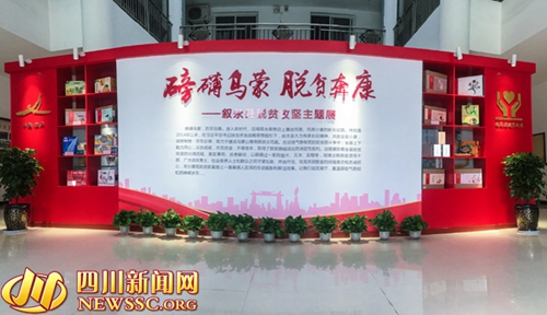 叙永脱贫攻坚主题展&nbsp;吸引市民打卡点赞(图1)