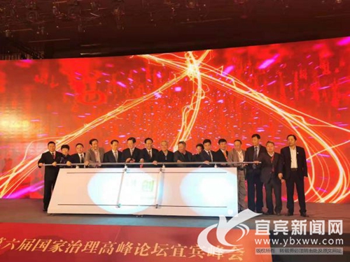 创新融合开放发展 长江科创智库在宜宾发起成立(图2) 创新融合开放发展 长江科创智库在宜宾发起成立(图2)