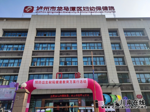 泸州：宣讲活动“孕”味十足&nbsp;准妈妈们放心了(图1)