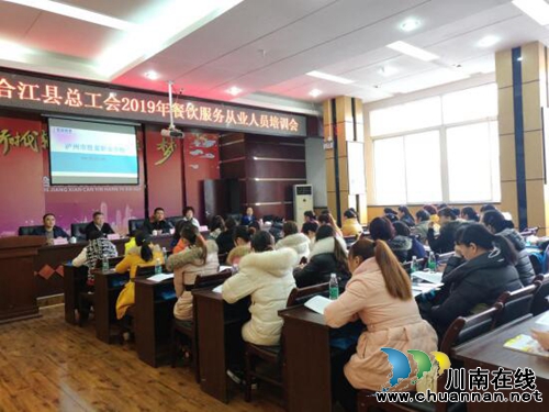 合江县总工会2019年餐饮服务从业人员培训班开班(图2)