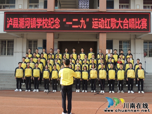 泸县潮河镇各学校开展活动纪念“一二九”运动84周年(图2)