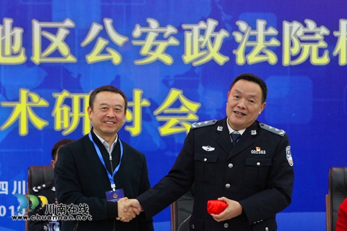 四川警察学院举办公安政法院校侦查学术研讨会(图7)