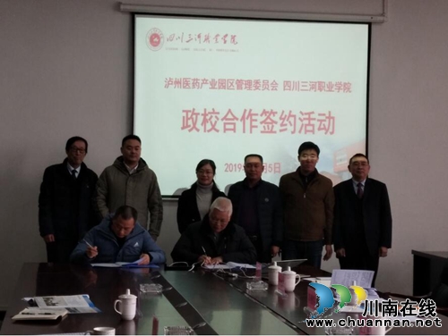 四川三河职业学院与泸州医药产业园区管理委员会举行签约活动(图2)