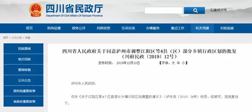 经省政府批复&nbsp;泸州部分乡镇行政区划作出调整(图1)