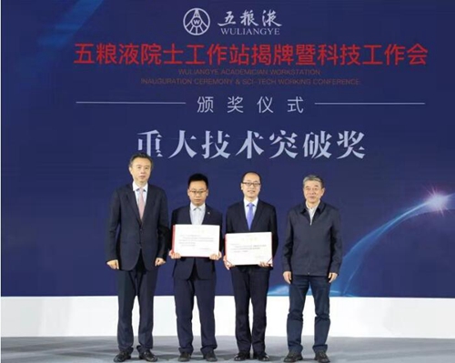 五粮液院士工作站在宜宾正式揭牌(图2)