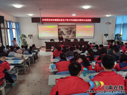 宜宾市南溪区司法局联合团区委开展宪法进校园活动(图1)