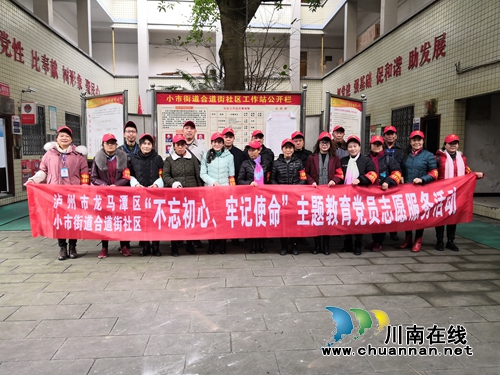 龙马潭区小市街道志愿服务活动践初心(图2)