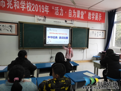 泸州市龙马潭区兆和学校开展中华经典诵读比赛(图2)
