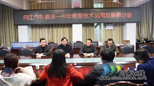 叙永一中携手内江六中研讨云教育技术运用发展(图4)