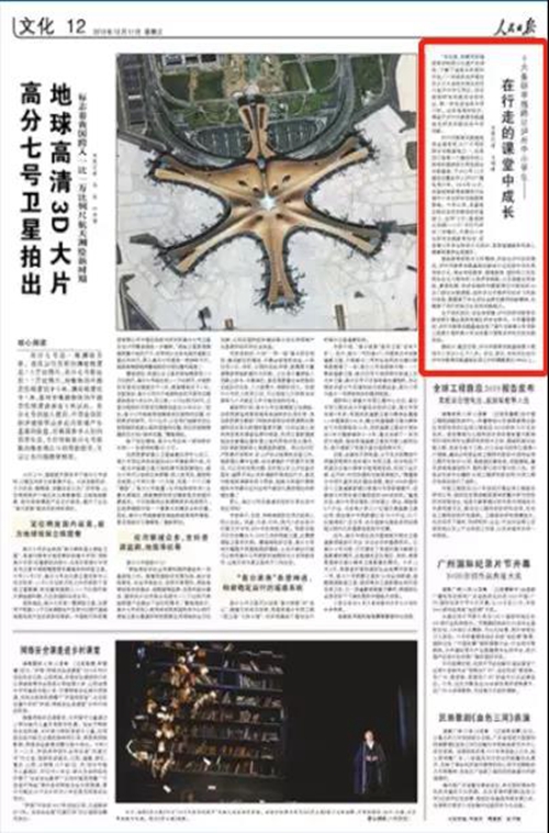 《人民日报》报道泸州教育实践基地建设情况(图1)