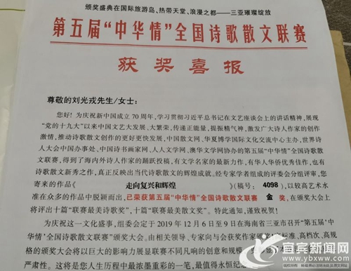 宜宾七旬老人刘光戎获全国诗歌散文比赛金奖(图3)