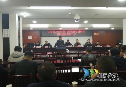 江安拍卖四宗国有建设用地使用权&nbsp;总价2亿多(图1)