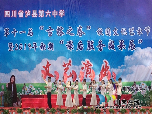 泸县六中成功举办第十一届校园文化艺术节(图1)