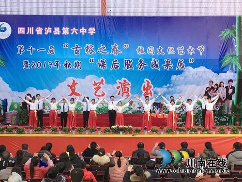 泸县六中成功举办第十一届校园文化艺术节(图2)
