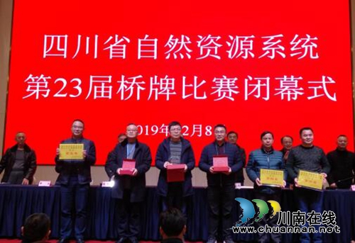 泸州市自然资源和规划局在全省自然资源系统第23届桥牌比赛中再获佳绩(图1)