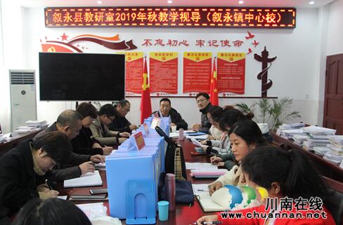 叙永县教研室视导叙永镇中心校教育教学工作(图1)