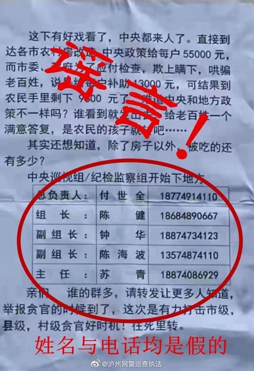 造谣扶贫虚假信息&nbsp;泸州两人被行政拘留(图1)
