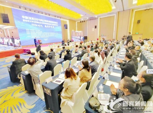 2019中国（宜宾）电子商务创新创业峰会举行(图1)