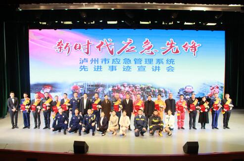 叙永县3人荣获“泸州市新时代应急先锋”称号(图1) 叙永县3人荣获“泸州市新时代应急先锋”称号(图1)