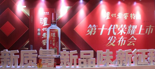 泸州老窖特曲第十代上市发布会登陆酒城泸州(图1) 泸州老窖特曲第十代上市发布会登陆酒城泸州(图1)