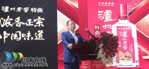泸州老窖特曲第十代上市发布会登陆酒城泸州(图5) 泸州老窖特曲第十代上市发布会登陆酒城泸州(图5)