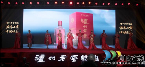 泸州老窖特曲第十代上市发布会登陆酒城泸州(图9) 泸州老窖特曲第十代上市发布会登陆酒城泸州(图9)
