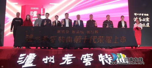 泸州老窖特曲第十代上市发布会登陆酒城泸州(图12) 泸州老窖特曲第十代上市发布会登陆酒城泸州(图12)