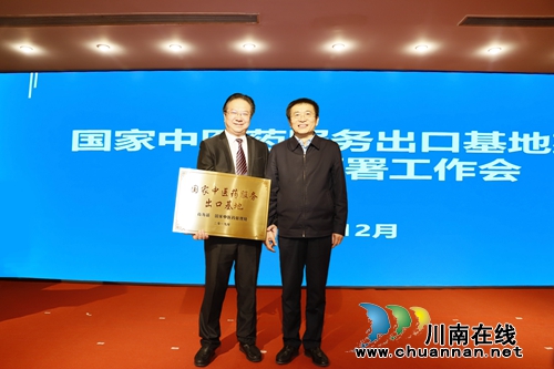 西南医大中医院获批国家中医药服务出口基地(图6) 西南医大中医院获批国家中医药服务出口基地(图6)